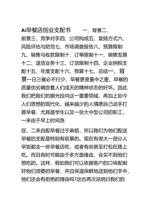 Ai早餐店创业计划书.docx
