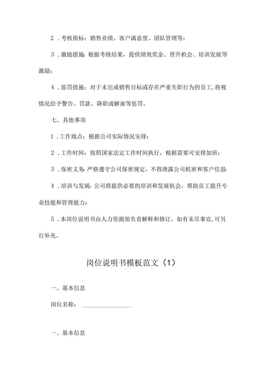 岗位说明书模板范文.docx_第1页