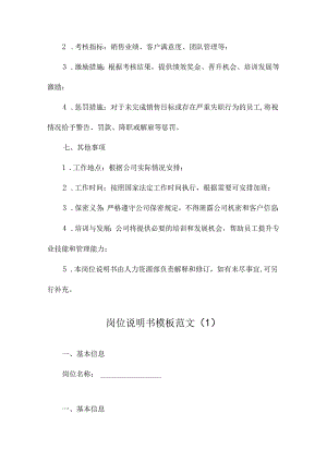岗位说明书模板范文.docx