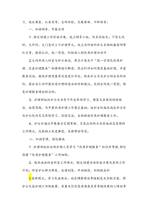 优质护理服务工作总结优秀.docx