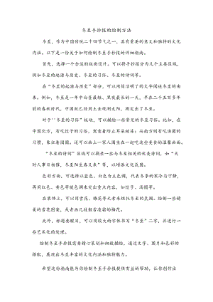冬至手抄报的绘制方法.docx