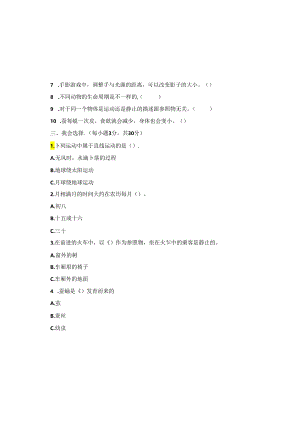 教科版2023--2024学年度第二学期三年级科学下册期末测试卷及答案(5).docx