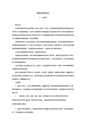《数列》教学设计全面版.docx