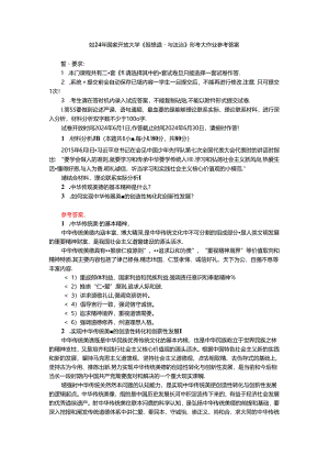 中华传统美德的基本精神是什么？如何实现中华传统美德的创造性转化和创新性发展？ 参考答案二.docx