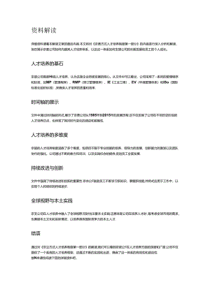 京瓷方式人才培养制度第一部分.docx