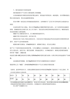 碳钢与低合金钢的开裂.docx