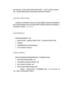 IPD研发管理体系介绍.docx