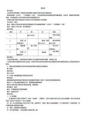 三年级下音乐教案悄悄话_苏教版.docx