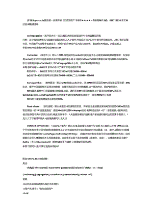 Supercache-超级缓存使用详解.docx