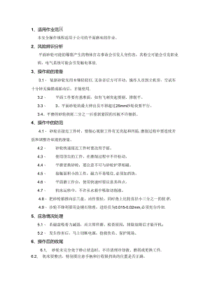 平面磨床安全操作规程.docx