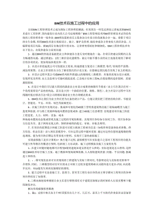 BIM技术在施工过程中的应用.docx