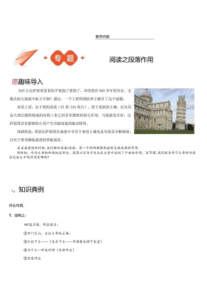 记叙文阅读之段落作用.docx