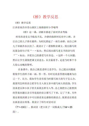 《桥》教学反思.docx