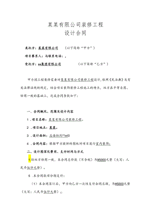 装修设计合同-范本-新.docx