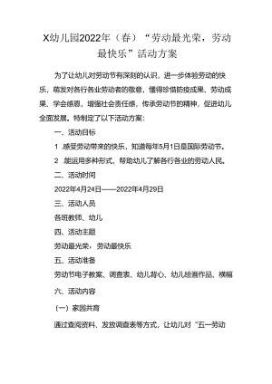 幼儿园2022年（春）“劳动最光荣劳动最快乐”活动方案.docx