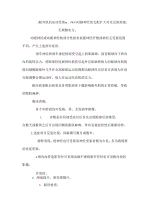 Helveston综合征.docx