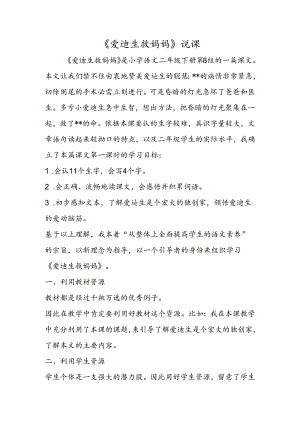 《爱迪生救妈妈》说课.docx