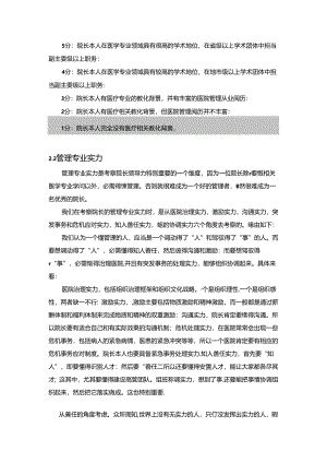“双三环模型”诠释医院院长领导力.docx