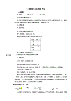 《小数的大小比较》教案.docx