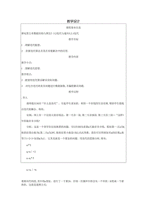 迭代-教学设计（表格式）.docx