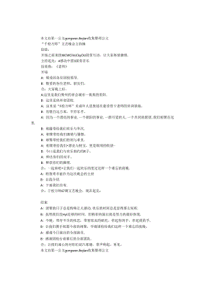 “千校万师”文艺晚会主持稿.docx