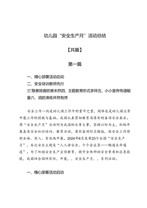 幼儿园“安全生产月”活动总结3篇.docx
