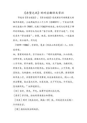 《赤壁之战》的对应翻译及常识.docx