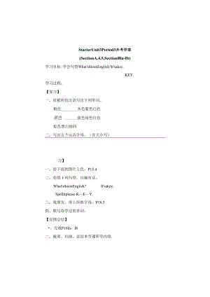 Unit3 What color is it.(预备篇) Period3__参考学案.docx