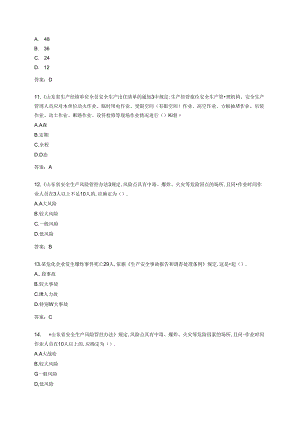 安全管理资格认证题库.docx