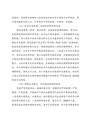 国企纪委2024上半年工作总结.docx