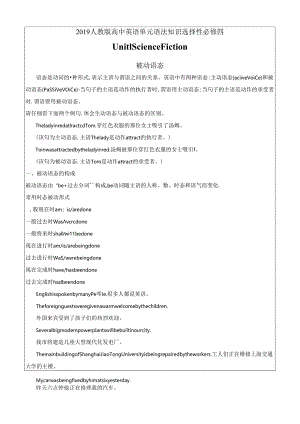 Unit 1 Science Fiction Discover useful structures 导学案.docx