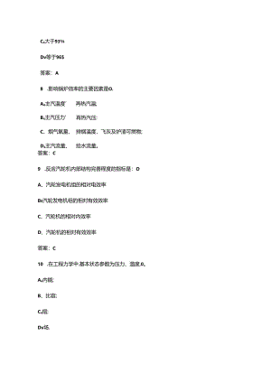 2024年浙江省火力发电集控运行值班员技能竞赛考试题库（附答案）.docx