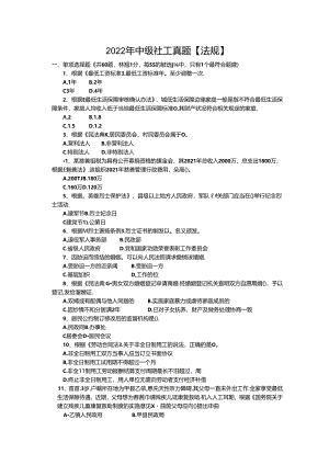 2022年中级社工真题【法规】答案附最后.docx