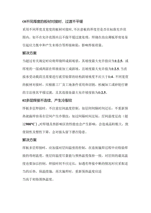 钢结构中厚板焊接常见的五大问题及解决方案.docx