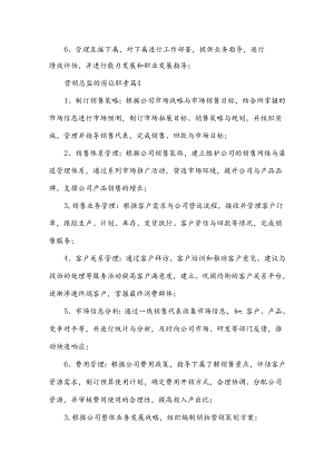 营销总监的岗位职责（30篇）.docx