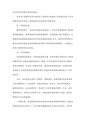理化生教研组工作总结.docx