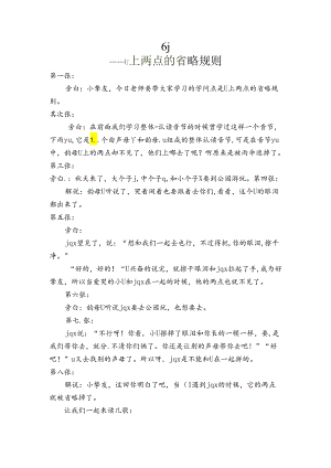 6jqx——v上两点的省略规则.docx