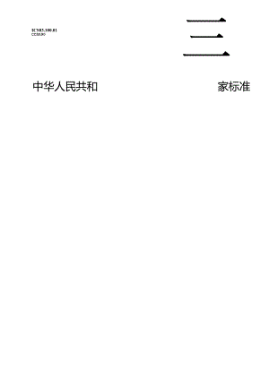 GB_T 40753.3-2024 供应链安全管理体系 ISO 28000实施指南 第3部分：中小企业采用ISO 28000的附加特定指南（海港除外）.docx