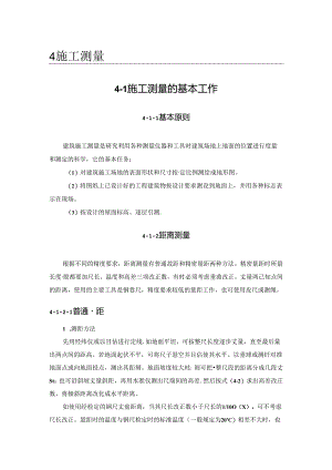 工程施工测量 施工测量的基本工作内容全面.docx