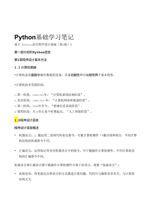 Python 基础学习笔记.docx
