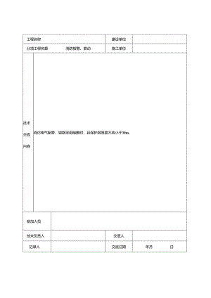全套竣工资料附---报警系统--模板.docx