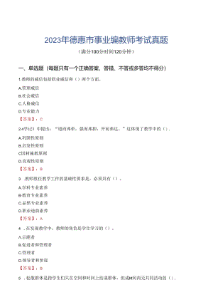 2023年德惠市事业编教师考试真题.docx