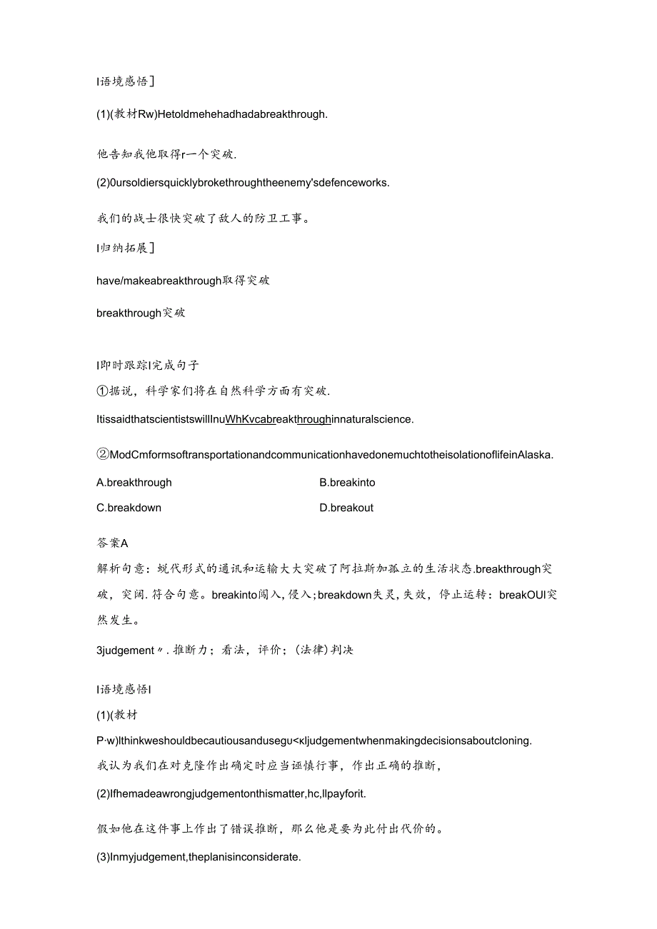 Unit 3 Period Two.docx_第3页