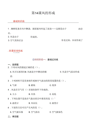 第14课 风的形成 同步分层作业 科学三年级下册（冀人版）.docx