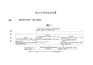 精读引领课：《猫》教学设计.docx