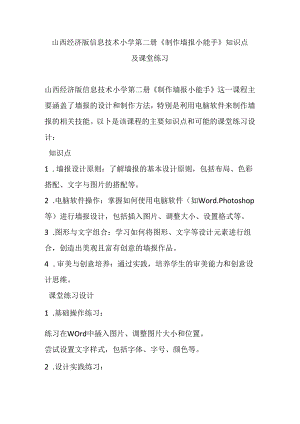 山西经济版信息技术小学第二册《制作墙报小能手》知识点及课堂练习.docx