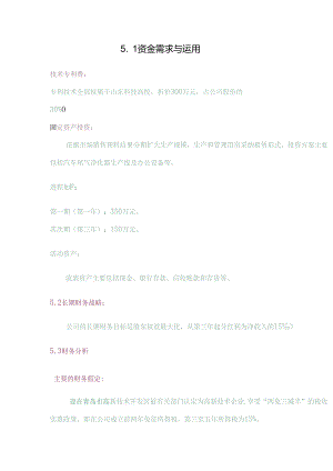 5财务分析.docx