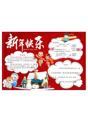 新年电子小报春节手抄报.docx