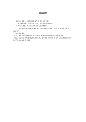 土石坝土质防渗体压实工序质量评定表.docx