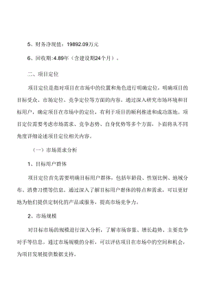 物流制造项目可行性研究报告.docx